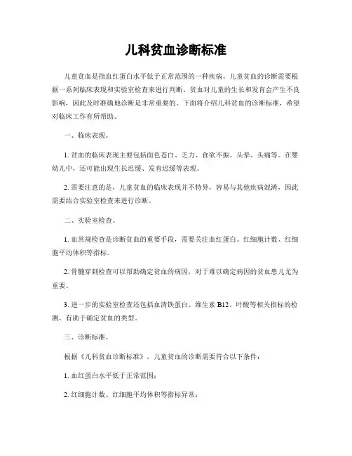 儿科贫血诊断标准