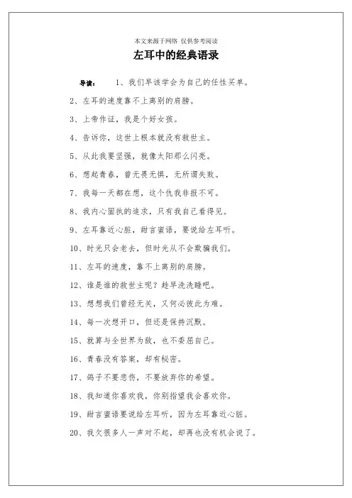 左耳中的经典语录