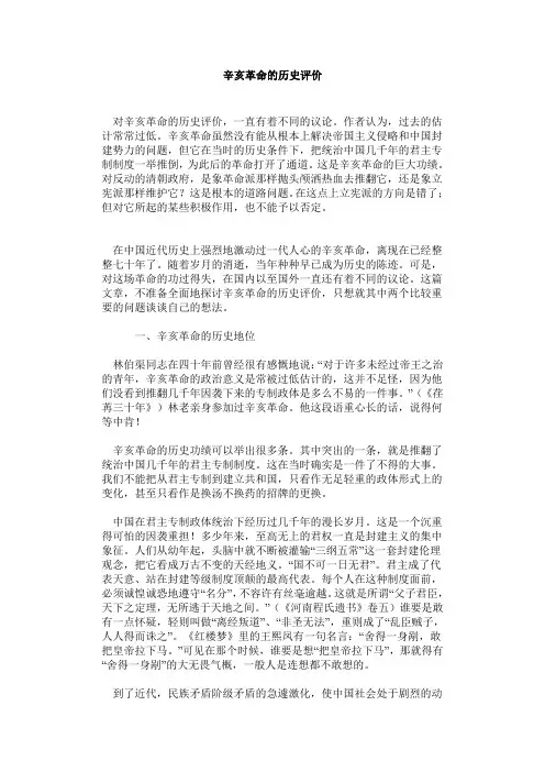 辛亥革命的历史评价