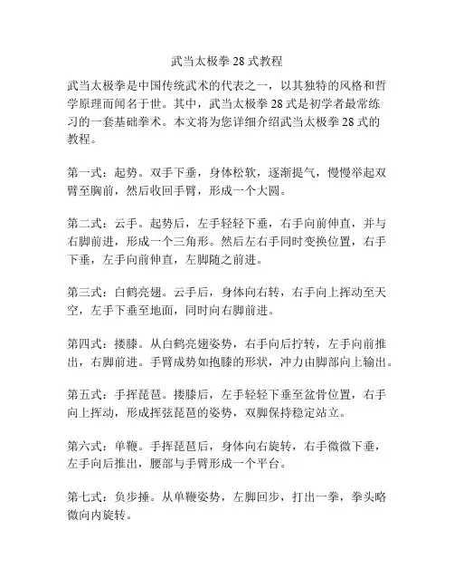 武当太极拳28式教程