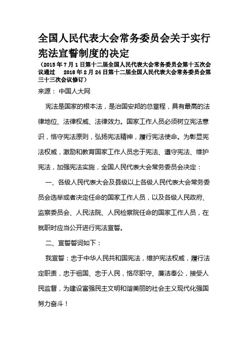 宪法宣誓制度决定