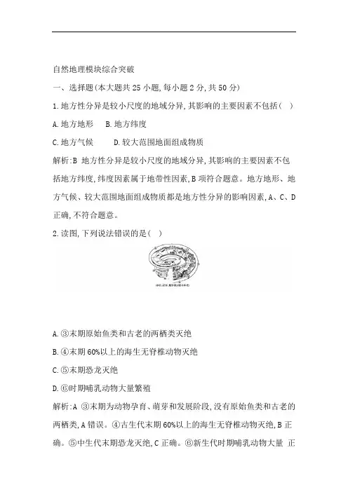 2019 2020湘教版地理学考复习自然地理模块综合突破