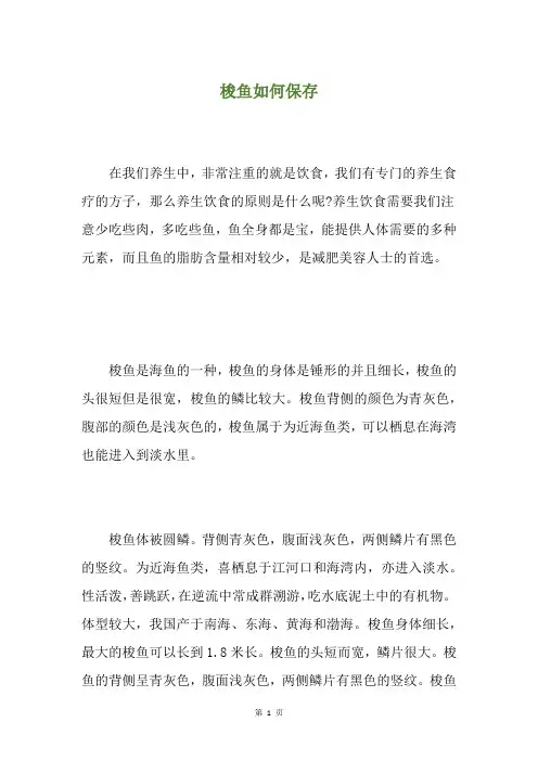 梭鱼如何保存