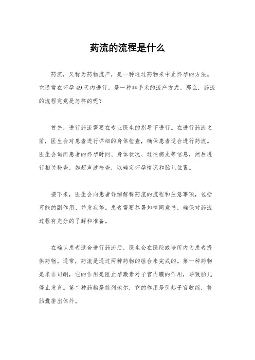 药流的流程是什么