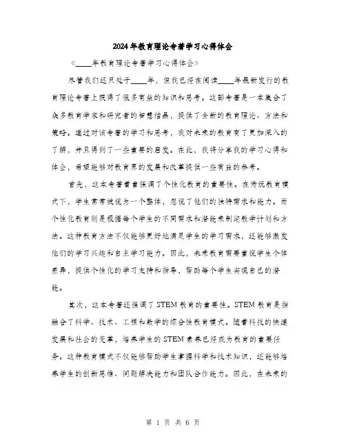 2024年教育理论专著学习心得体会（2篇）