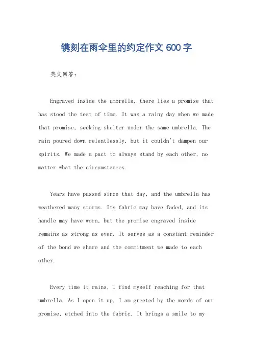 镌刻在雨伞里的约定作文600字
