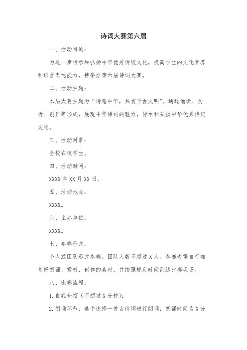 诗词大赛第六届
