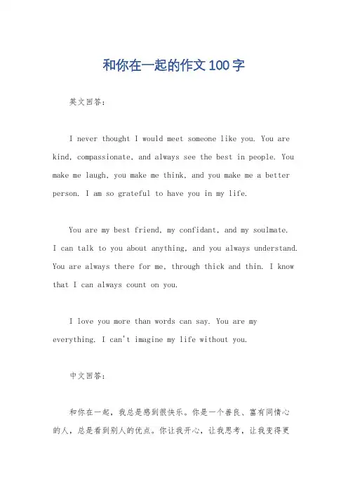 和你在一起的作文100字