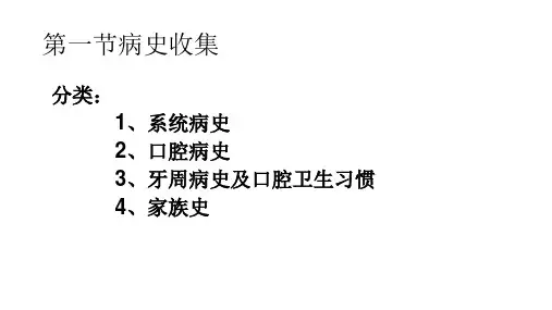 牙周的检查及诊断