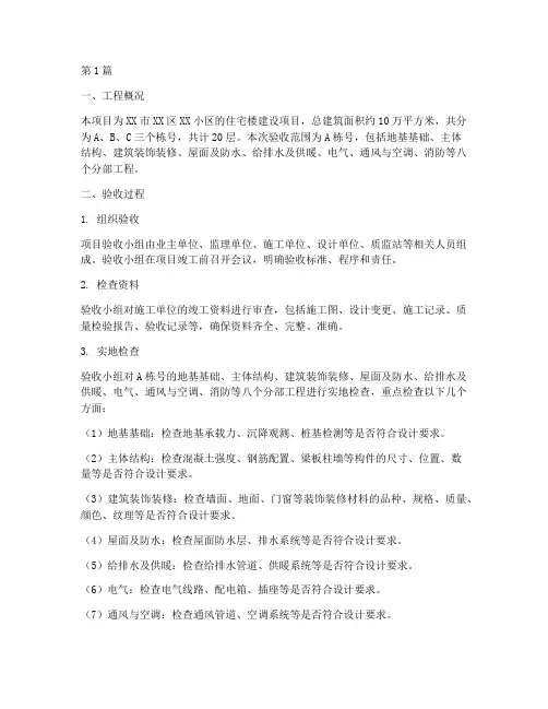 施工工程验收小结(3篇)
