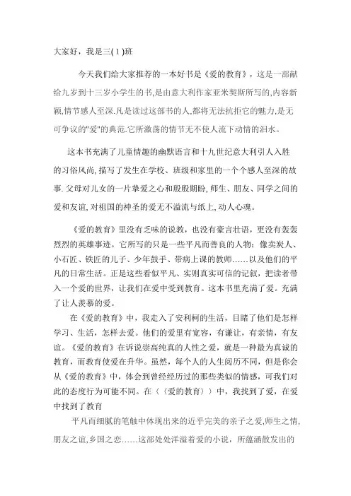 《爱的教育》故事梗概(已用)