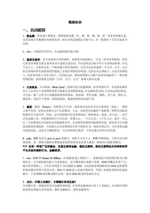 大宗商品行业基础知识