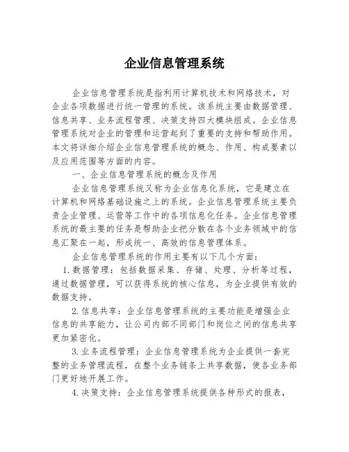 企业信息管理系统