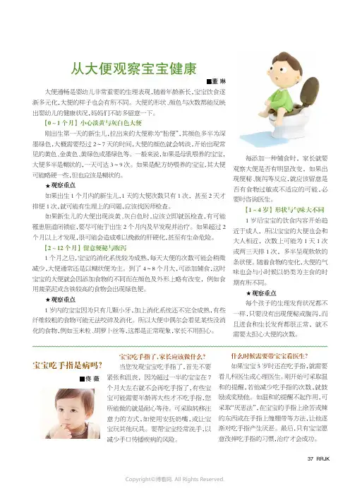 从大便观察宝宝健康