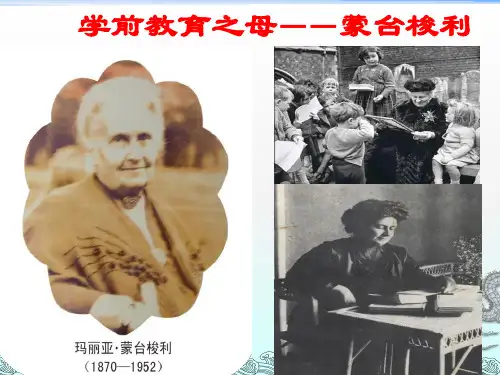 蒙台梭利学前教育思想PPT课件