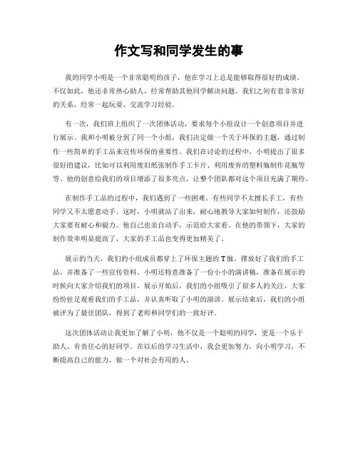 作文写和同学发生的事