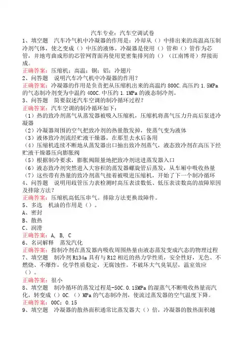 汽车专业：汽车空调试卷