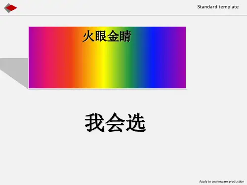 小学修改病句练习PPT