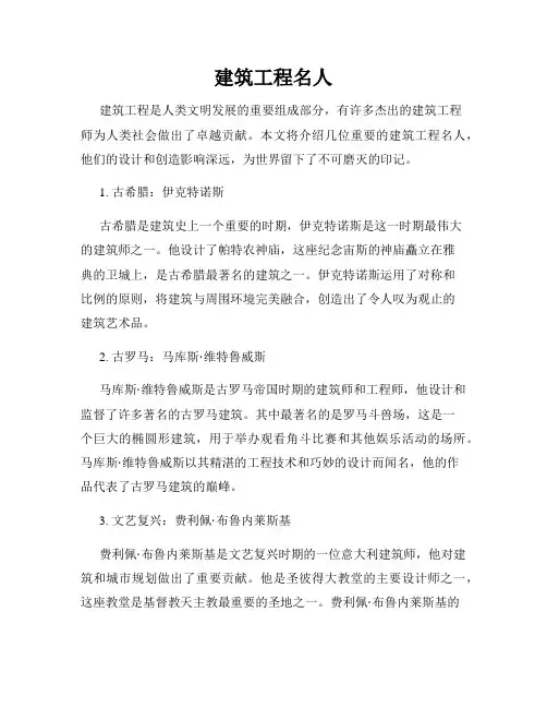 建筑工程名人
