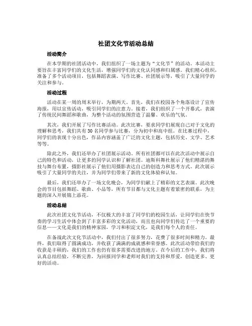社团文化节活动总结