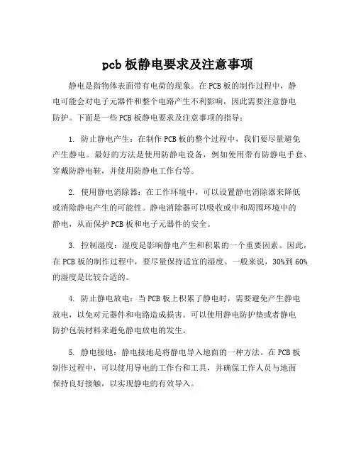 pcb板静电要求及注意事项