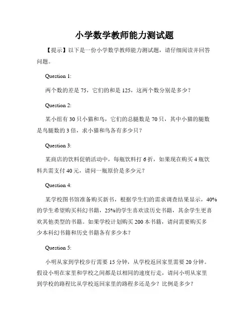 小学数学教师能力测试题