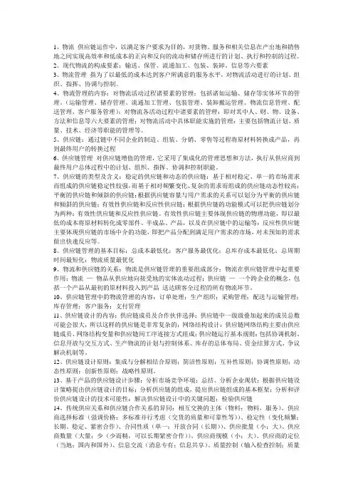 物流管理考题-答案