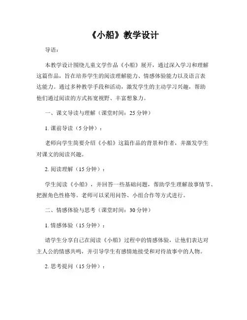 《小船》教学设计