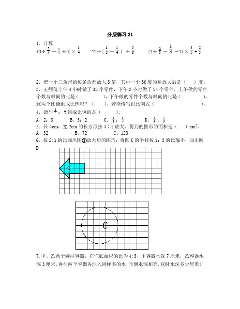 苏教版小学数学六年级课课练习题 (65)