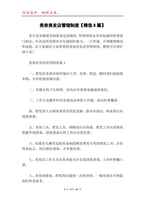 美容美发店管理制度【精选8篇】