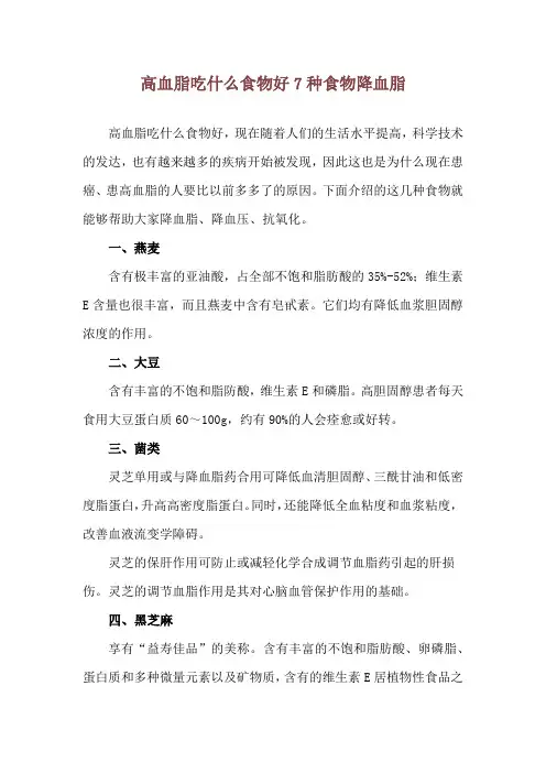 高血脂吃什么食物好 7种食物降血脂