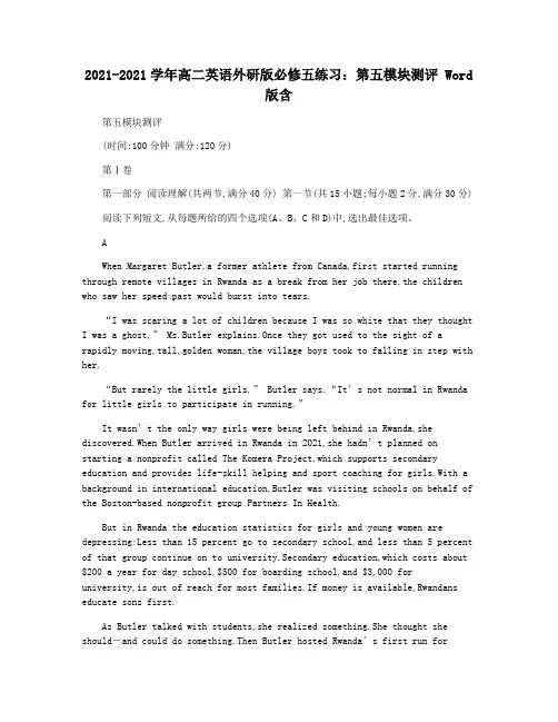 2021-2021学年高二英语外研版必修五练习：第五模块测评 Word版含