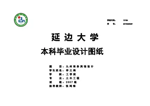 土木工程毕业设计图纸打印