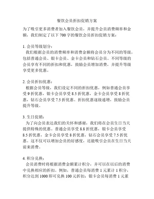 餐饮会员折扣促销方案
