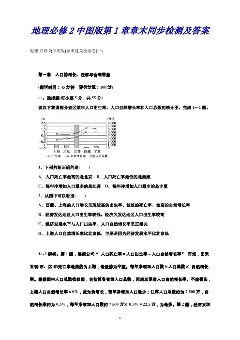 地理必修2中图版第1章(成才)章末同步检测及答案