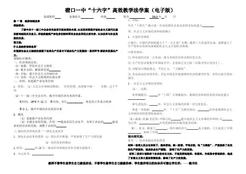 第19课学案经济体制改革