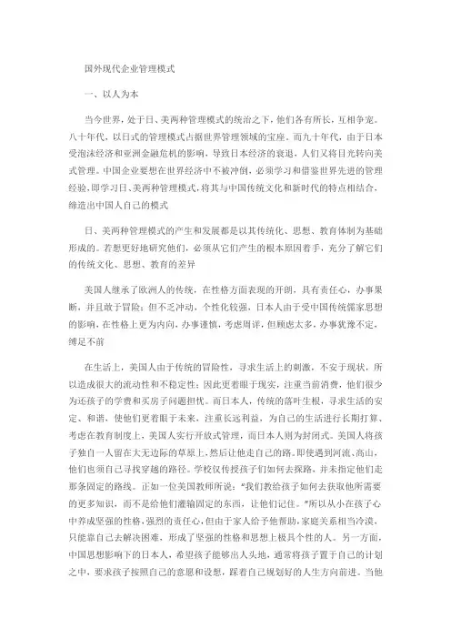 国外现代企业管理模式