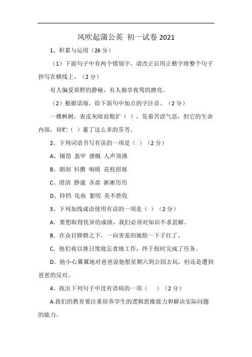 风吹起蒲公英 初一试卷2021