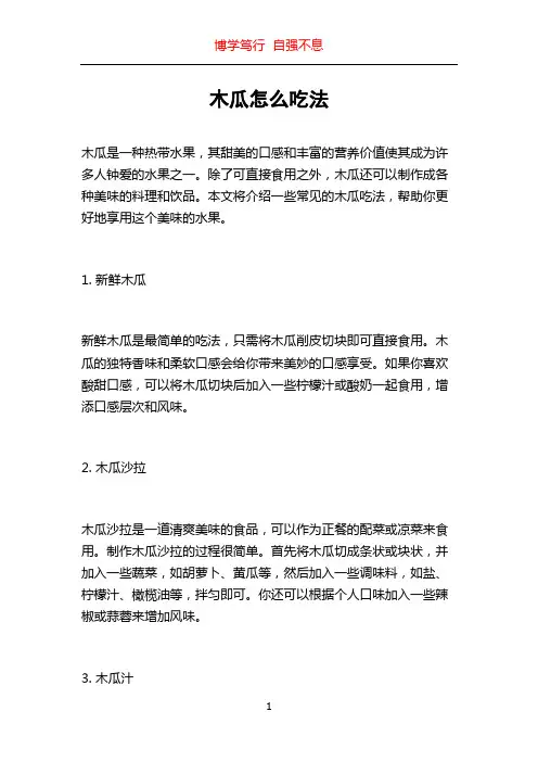 木瓜怎么吃法