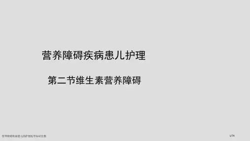 营养障碍疾病患儿的护理医学知识宣教