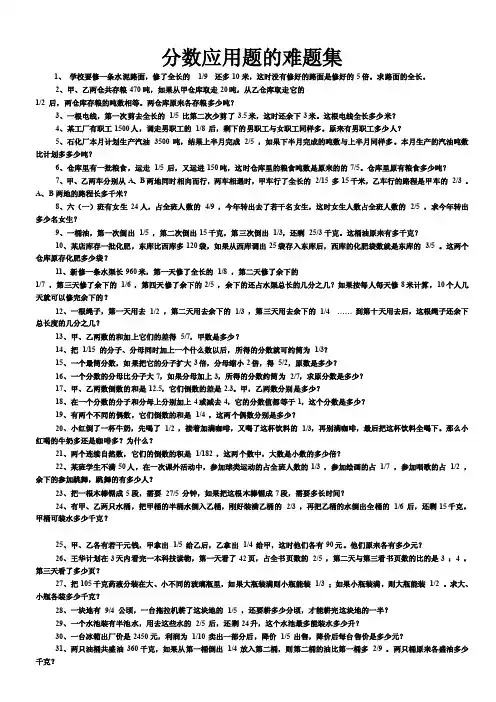 分数应用题的难题集.doc