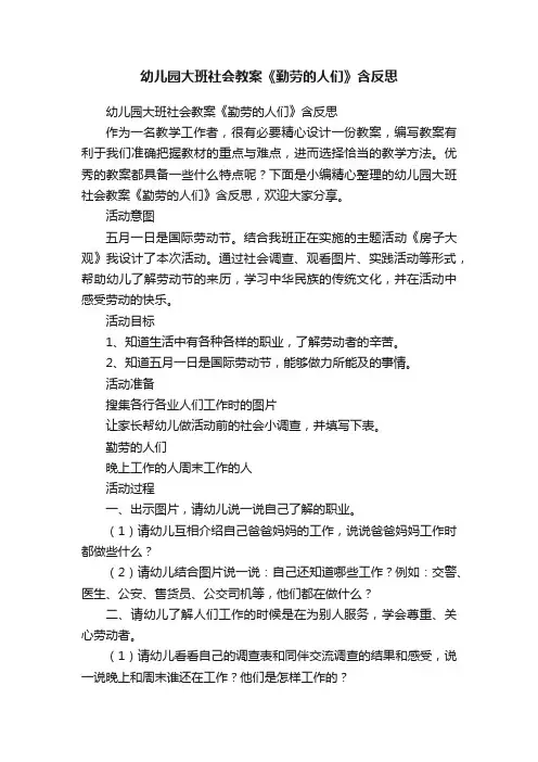 幼儿园大班社会教案《勤劳的人们》含反思