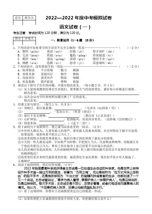 2022年河北省九年级语文中考模拟模拟试题(有答案)