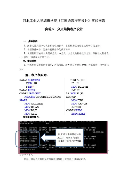 实验5  分支结构程序设计
