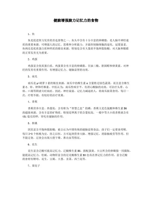 健脑增强脑力记忆力的食物
