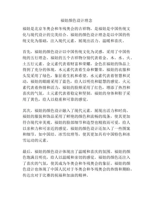 福娃颜色设计理念