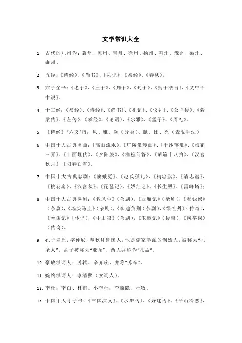 文学常识大全