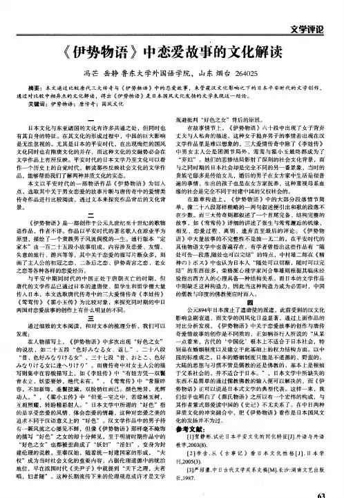 《伊势物语》中恋爱故事的文化解读