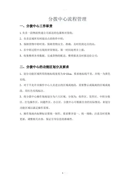 快递分拨中心流程管理
