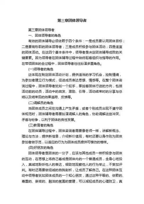 第三章团体领导者